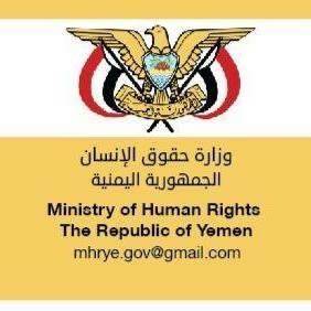 وزارة حقوق الإنسان تدين تفجير المليشيا الحوثية منازل المدنيين في حجة