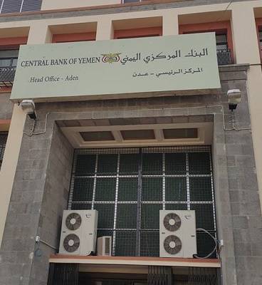 إعلان من البنك المركزي عن تسعيرة جديدة ومثبتة لصرف الدولار مقابل الريال اليمني