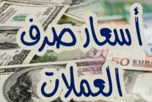 انهيار الريال اليمني مقابل السعودي والدولار الأمريكي - أسعار الصرف اليوم