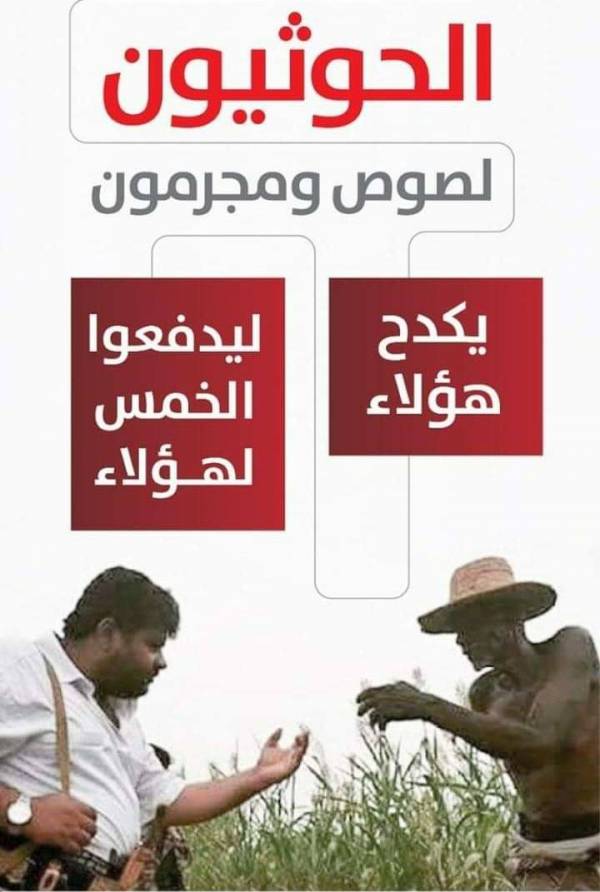 الحوثي مشروع عنصري و(الخُمس) ليست إلا جزءاً منه!