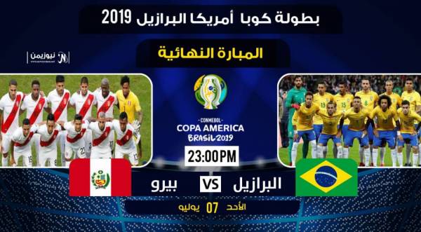 كوبا أمريكا: الأرجنتين تحصد المركز الثالث.. واليوم البرازيل تواجه بيرو في المباراة النهائية