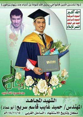 مصرع شقيق المتحدث العسكري لمليشيات الحوثي بمدينة الحديدة - صورة