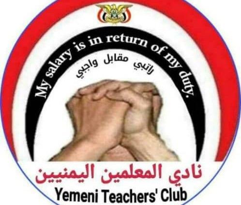 فيما يتسع إضراب المعلمين: مخاوف حوثية من أن يتحول إلى ثورة ضد سياستها التجويعية