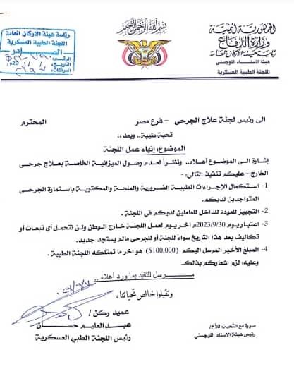 جرحى الحرب يُعرِبون عن استيائهم من قرار إعادتهم لليمن قبل استكمال العلاج في مصر