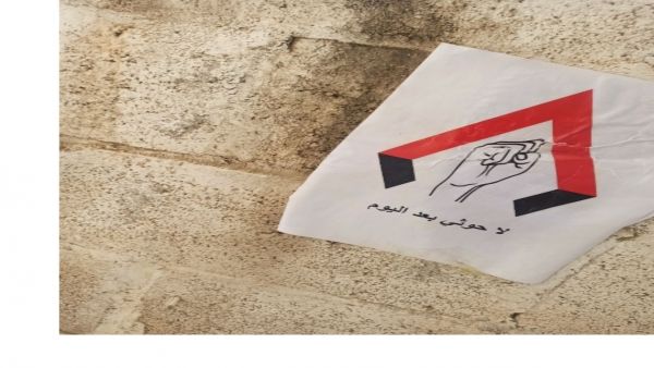شعارات تنتشر مجددًا .. " لا حوثي بعد اليوم "