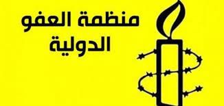 طالبت بسرعة الافراج عنهم:  العفو الدولية قمع عصابة الحوثي للمحتفلين بثورة 26 سبتمبر عمل وحشي