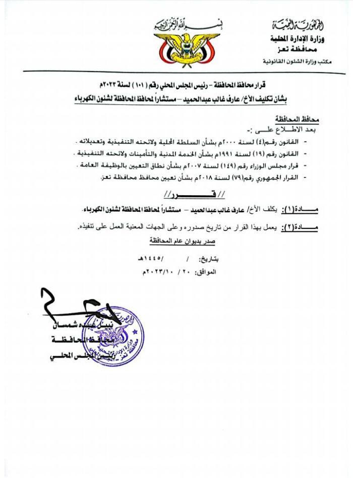 قرار لمحافظ تعز يثير الجدل بين ناشطي التواصل الاجتماعي
