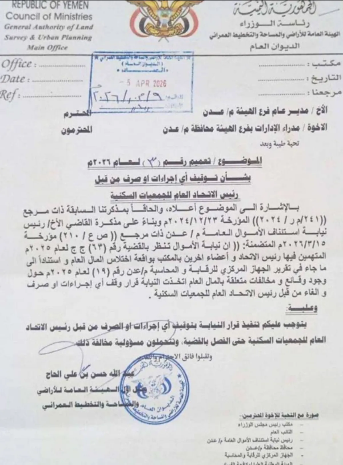 إلغاء أوامر بمخططات سكنية لجمعيات وهمية في عدن