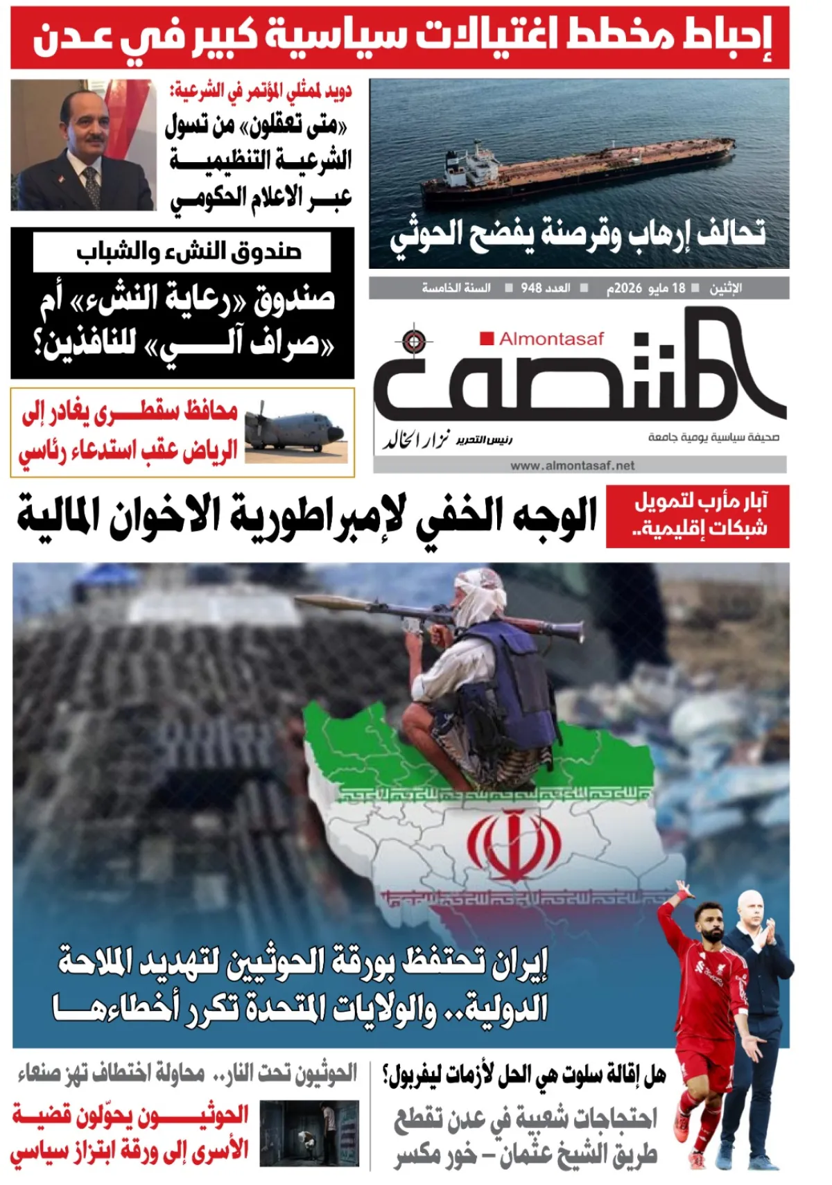 العدد 948من صحيفة المنتصف