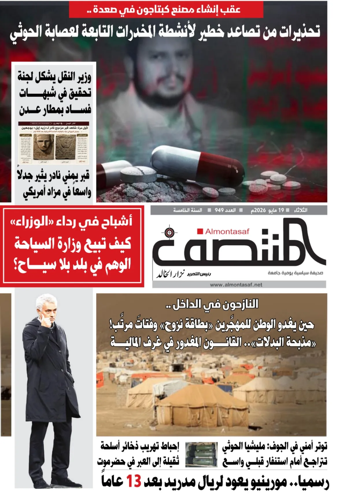 العدد 949من صحيفة المنتصف