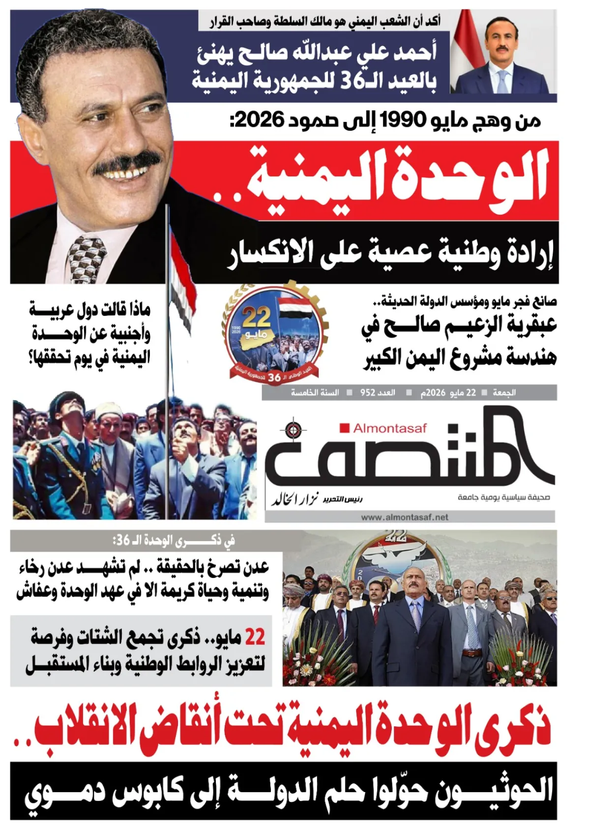 العدد 952من صحيفة المنتصف