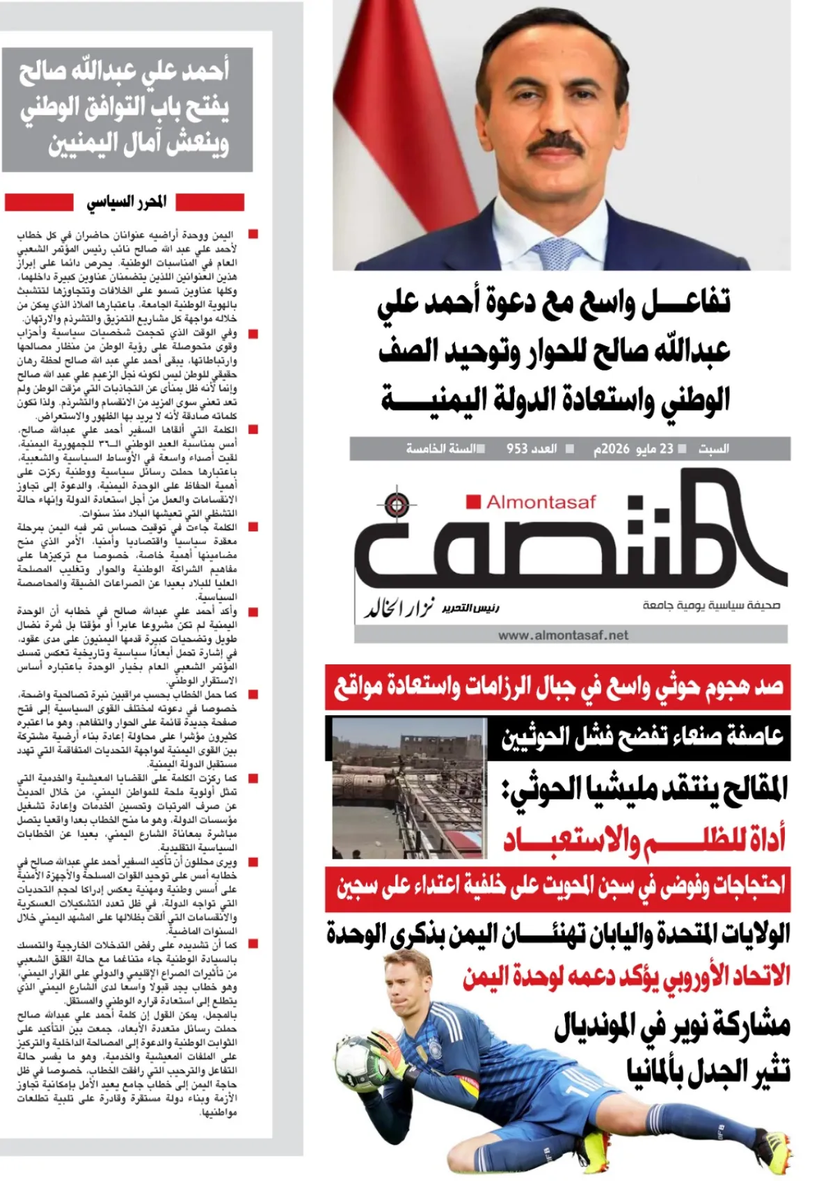 العدد 953من صحيفة المنتصف