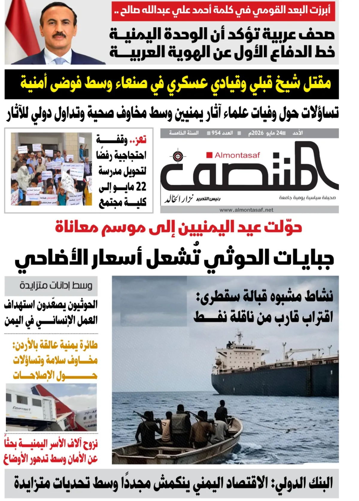 العدد 954من صحيفة المنتصف