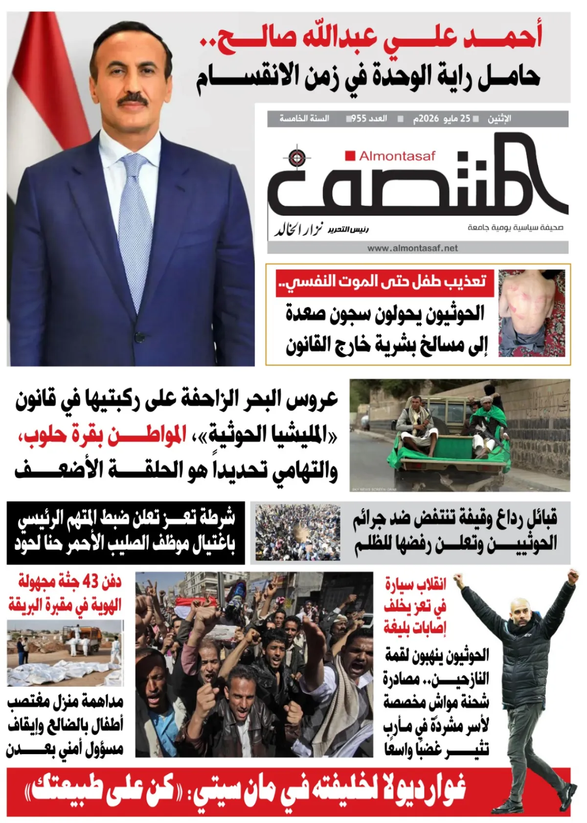 العدد 955من صحيفة المنتصف