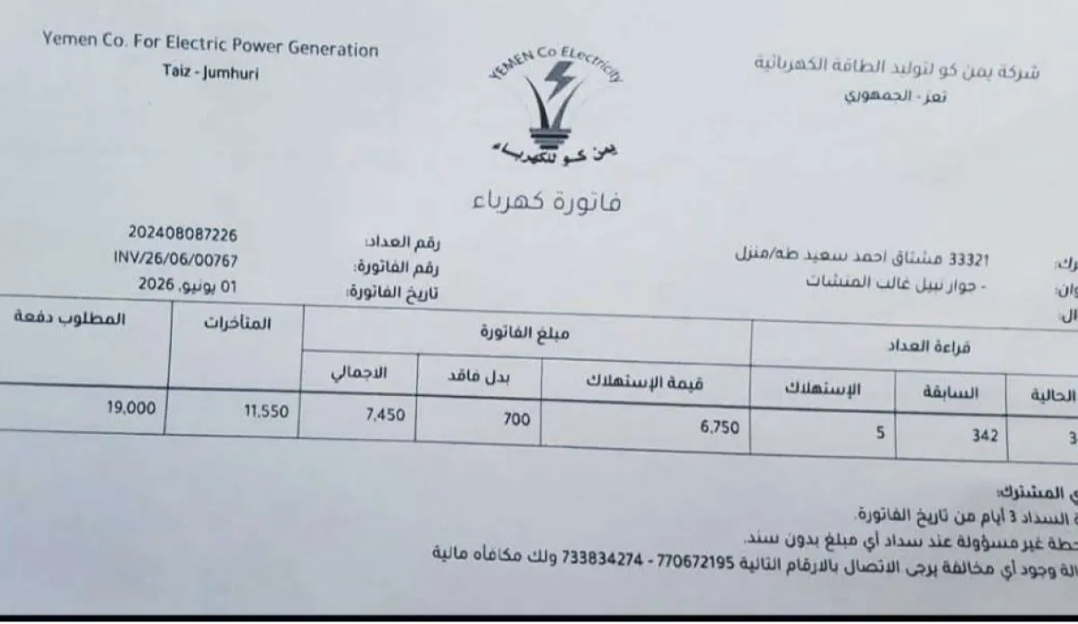 مواطن بتعز يفاجأ بفاتورة كهرباء رغم اعتماده على الطاقة الشمسية