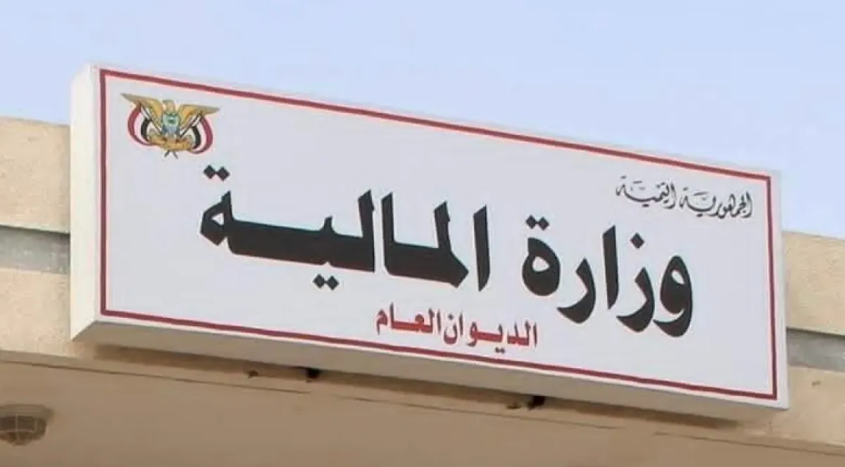 المالية تُطلق تعزيزات صرف مرتبات مايو