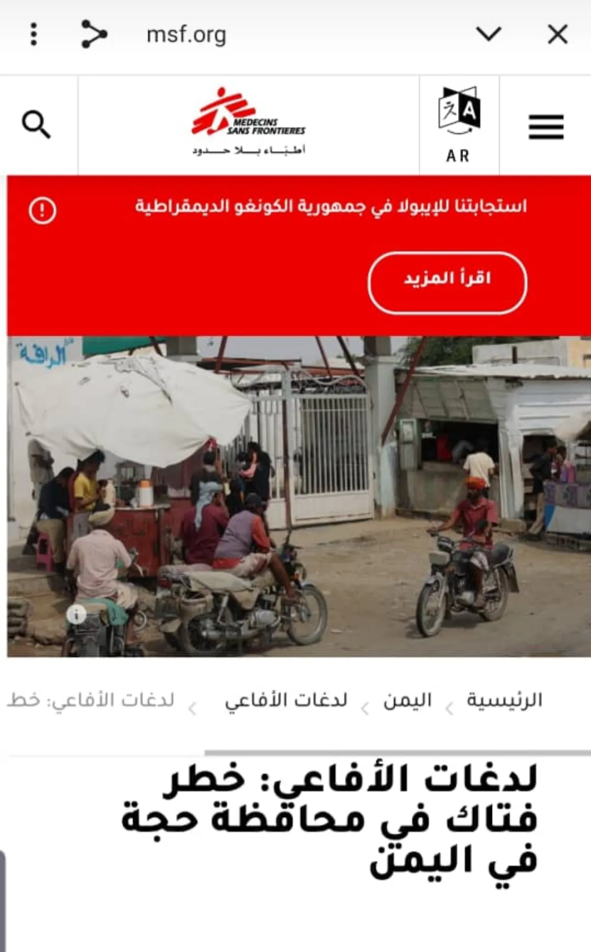 "أطباء بلا حدود" تحذر من تزايد حالات لدغات الأفاعي في محافظة حجة