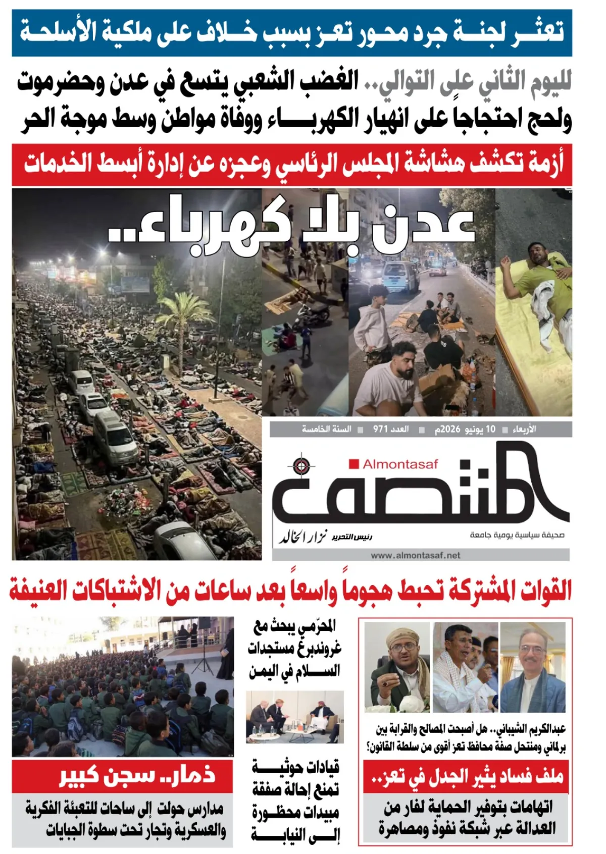 العدد 971من صحيفة المنتصف