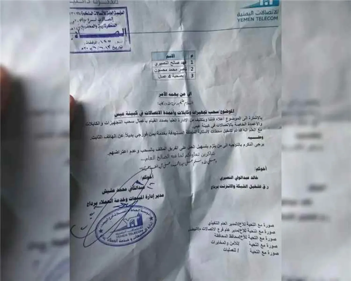 الحوثيون يواصلون تجريف مؤسسات الدولة.. تفكيك ممنهج لشبكات الاتصالات في البيضاء وسط مخاوف من عزل السكان وخنق التواصل
