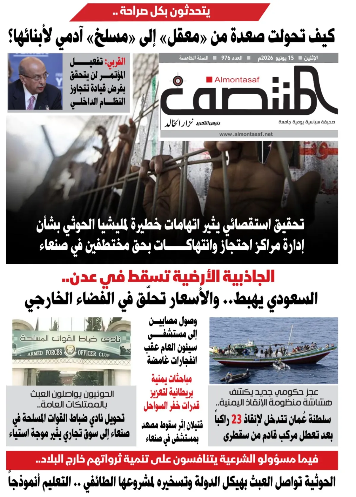 العدد 976من صحيفة المنتصف