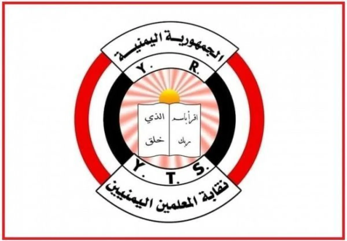 نقابة المعلمين بتعز تدين تأخر صرف رواتب مايو وتطالب بتعويضات