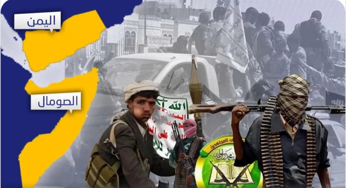 الحوثيون وحركة الشباب.. تحالف يتجاوز الحدود ويعيد رسم خرائط النفوذ في البحر الأحمر والقرن الأفريقي