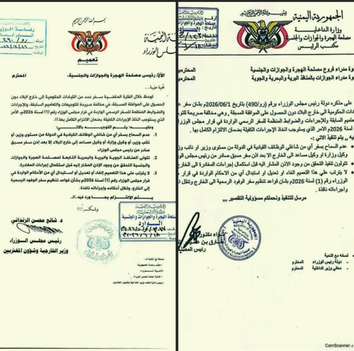 توجيهات بمنع سفر كبار مسؤولي الدولة إلا بإذن من رئيس الوزراء