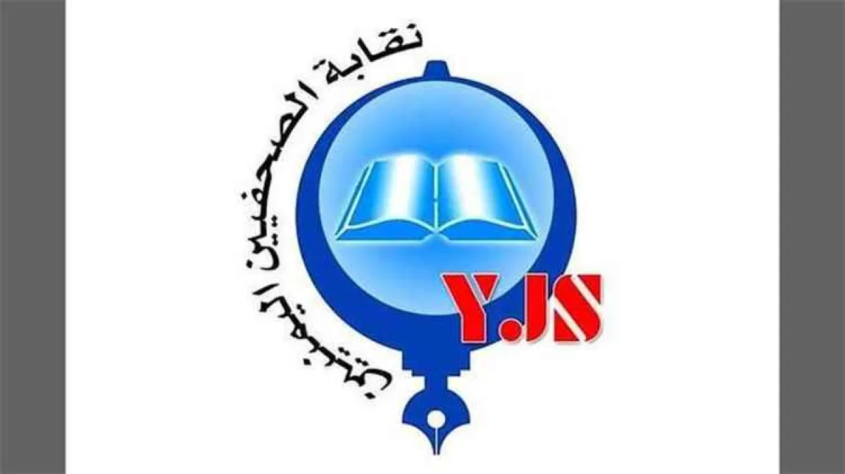 دانت جريمة اغتياله :  نقابة الصحفيين تطالب بتحقيق عاجل لكشف ملابسات اغتيال الصحفي محمد عيضة