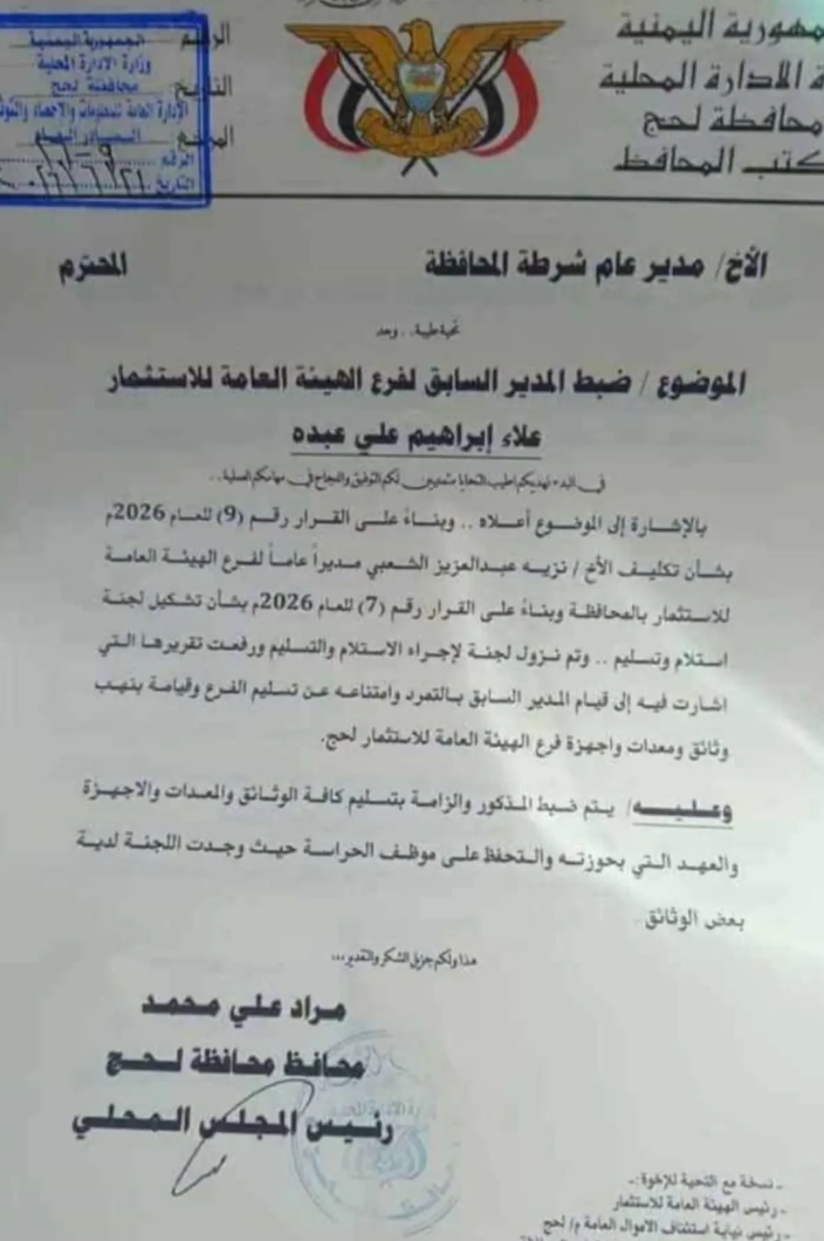 محافظ لحج يوجّه بضبط مدير فرع هيئة الاستثمار السابق لرفضه تنفيذ قرار إقالته
