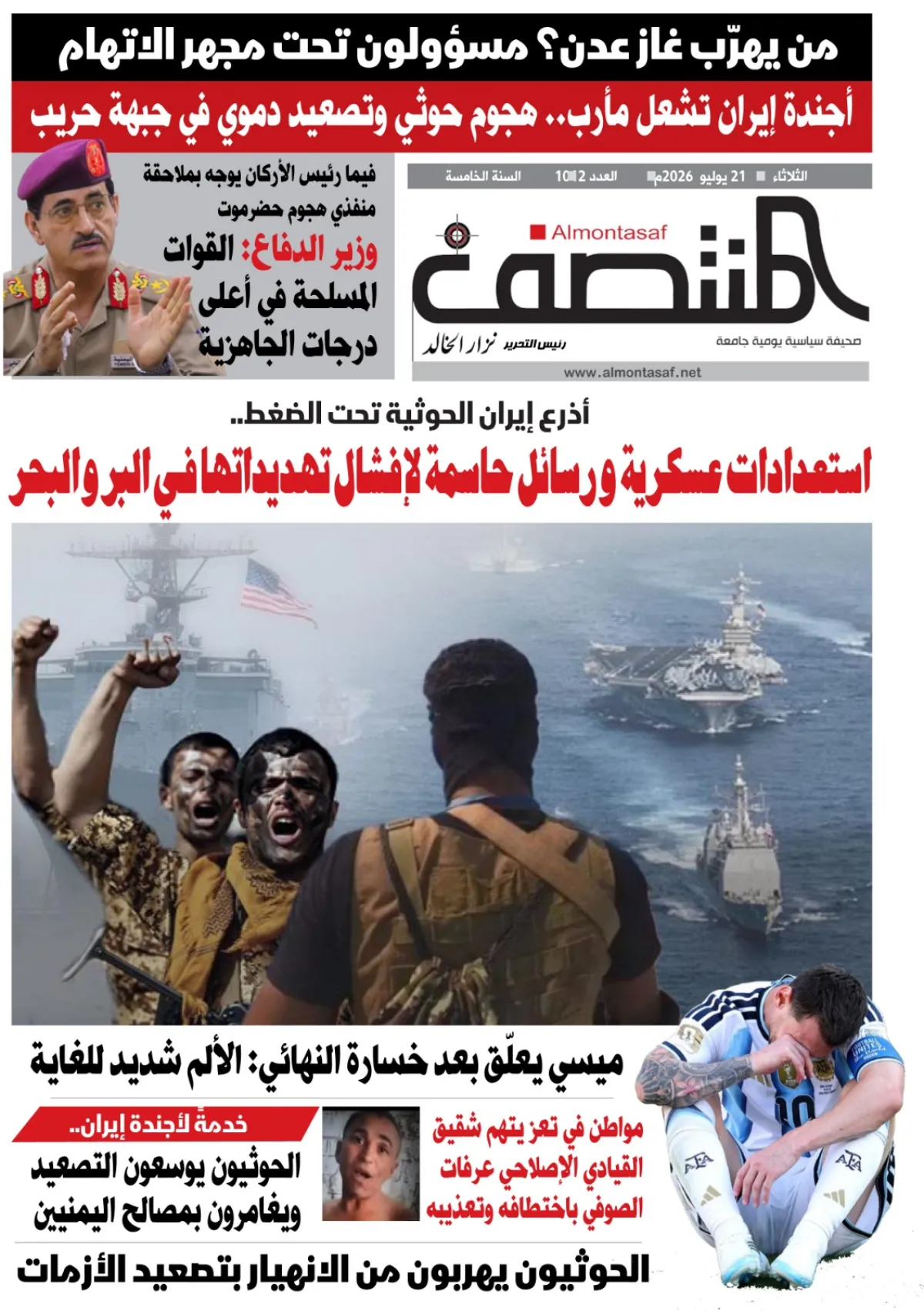 العدد 1012من صحيفة المنتصف