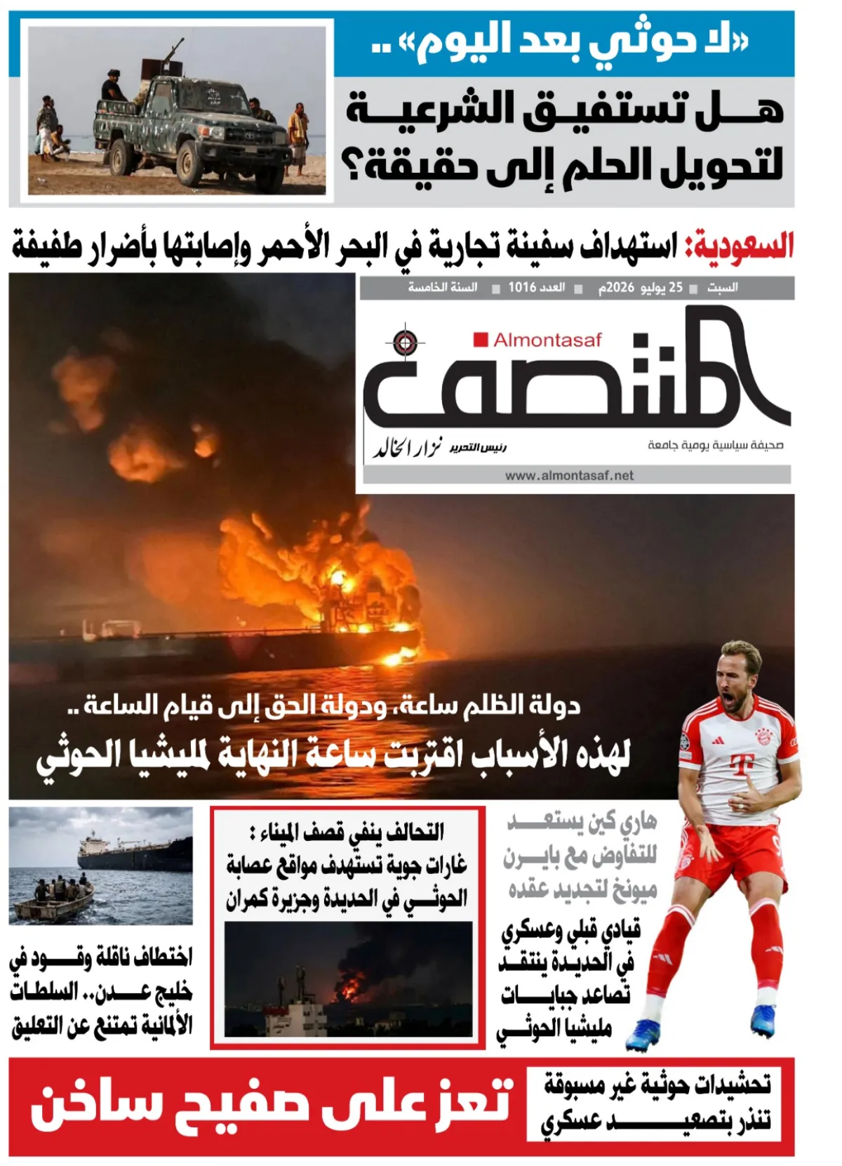 العدد 1016من صحيفة المنتصف