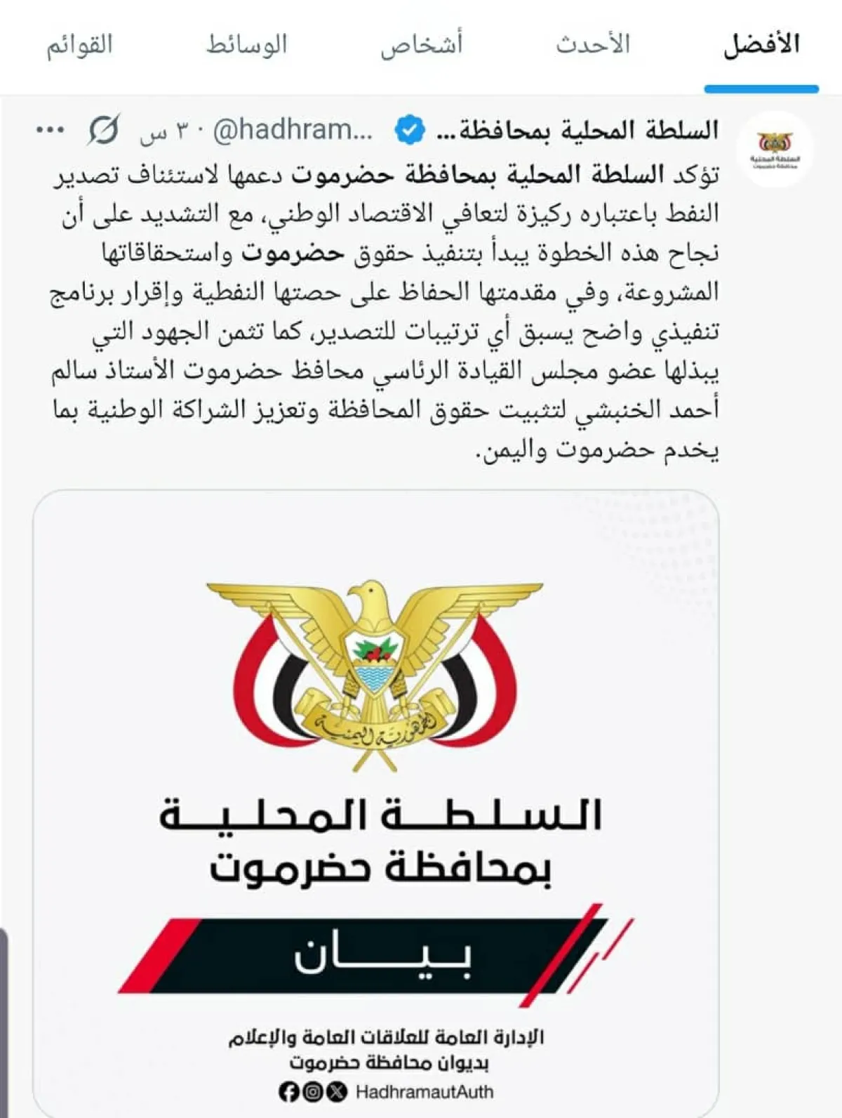 هل تعرقل اشتراطات سلطة حضرموت استئناف تصدير النفط اليمني؟