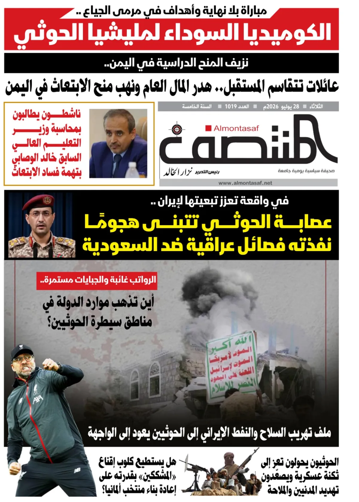 العدد 1019من صحيفة المنتصف
