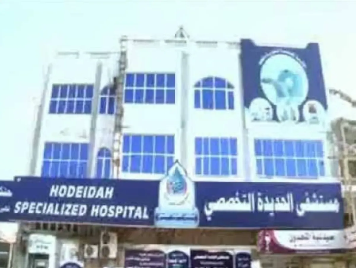 الحوثي يُحول مستشفيات الحديدة إلى سجون لاحتجاز المرضى العاجزين عن سداد الفواتير